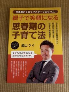 2025年最新】道山ケイ 思春期の人気アイテム - メルカリ