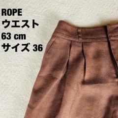 Rope 　ロペ　無地ワッフルショーとパンツ　ブラウン ダブルポケット