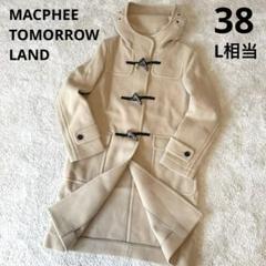 【美品】マカフィー　トゥモローランド　ダッフルコート　ベージュ　グル　L相当 2025年最新】マカフィー カラー：ベージュ系 ダッフルコートの