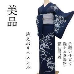 洗える夏着物 絽 誂えポリエステル“賑やかな唐子が映える夏時間
