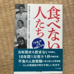 EAT THE SUN DVD不食　断食　ブレサリアン　少食　菜食　ダイエット EAT THE SUN DVD不食 断食 ブレサリアン 少食 菜食 ダイエット