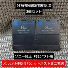 m221 PS2メモリーカード2個セット動作確認済ソニー純正プレイステーション2