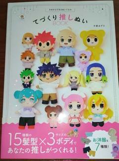 2025年最新】推しぬいbookの人気アイテム - メルカリ