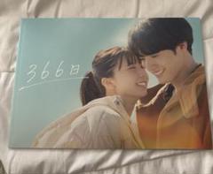 映画 366日 劇場販売パンフレット - メルカリ