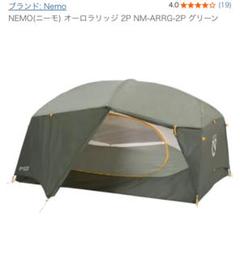 NEMO(ニーモ)　オーロラリッジ 2P グリーン　中古美品 NEMO(ニーモ) オーロラリッジ 2P グリーン 中古美品 - メルカリ