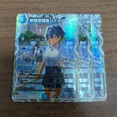 バイケン　キャラプレミアムトレジャー
