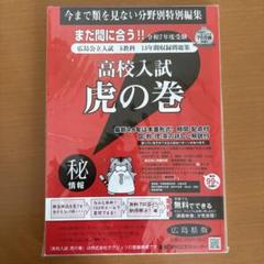 【中古】 広島県・広島市の面接 ２０１１年度版/協同出版 広島県・広島市の教職教養過去問 2015年度版(教員採用試験「過去