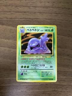 2025年最新】ポケモンカードベトベトン旧裏の人気アイテム