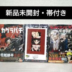 新品未開封 カグラバチ 1巻 2巻 初版 シュリンク未開封 アニメイト特典付き 新品未開封 カグラバチ 1巻 初版 アニメイト特典 ポストカード付