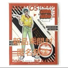 ヒプマイ　ヒプノシスマイク　オオサカ　オンラインくじ　白膠木簓　EW03 Extra Wardrobe 03 白膠木 簓[WSB_HPMI/01B-035N] - マスターズ