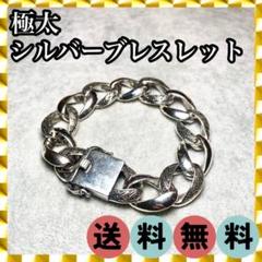 ✦大人気・現品限り✦シルバー ブレスレット 極太 彫刻 20