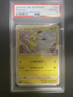 2025年最新】ピカチュウプロモPSA10の人気アイテム - メルカリ