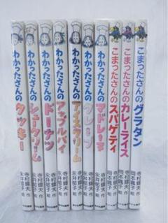 土日セール⭐︎わかったさん　こまったさん　非　全巻　セット(10冊) 寺村輝雄