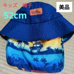 キッズ帽子　日除け付き帽子　布製　52センチ帽子　青色　ポリエステル