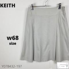 訳あり新品 KEITH キース スカート ひざ丈 シンプル 万能 涼しげ M