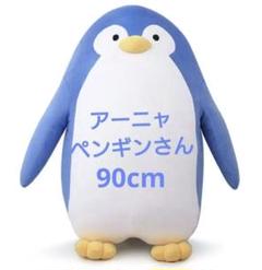 スパイファミリー アーニャ ペンギンさん ぬいぐるみ 抱き枕