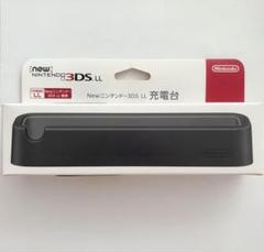 【動作確認済み】New Nintendo 3DS LL 充電台 ブラック