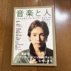 安い音楽と人 大槻ケンヂの通販商品を比較 | ショッピング情報の