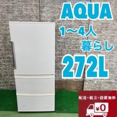 588 AQUA 大型冷蔵庫 200L～300L 右開き 美品 一人暮らしでも可