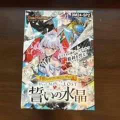 【新品】〔匿名配送〕　デュエル・マスターズ　　　LOST 誓いの水晶