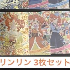 アイプリ リンリン セット バラ売り不可 AP4-051 パラダイスがくえんせいふく2ねん(リンリン) ☆2