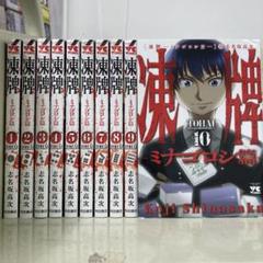 専用。凍牌全12巻　人柱編全16巻　ミナゴロシ編全10巻　志名坂高次 凍牌~人柱篇~ コミック 全16巻セット |本 | 通販 | Amazon