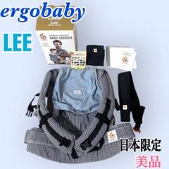 【ergobaby】日本限定 LEEコラボ デニム風抱っこ紐