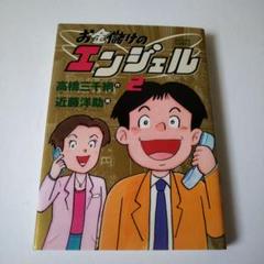 【中古】 鑑識刑事 ２/スコラ/近藤洋助 中古】 鑑識刑事 2/スコラ/近藤洋助