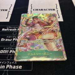 ジュエリー・ボニー　パラレルのサムネイル