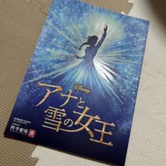 ディズニー アナと雪の女王２ パンフレット 映画【アナと雪の女王2】パンフレット アナ雪 - メルカリ