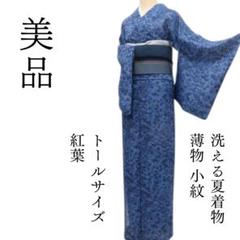 m1599＊美品 洗える夏着物 薄物 紅葉 トールサイズ 小紋 - メルカリ