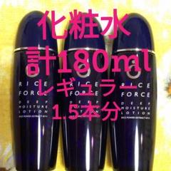 ライスフォース 化粧水 ハーフサイズ 3本 届きたて