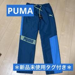 ＊新品未使用タグ付き＊PUMAトレーニング ウラトリコット ウーブン パンツ　L