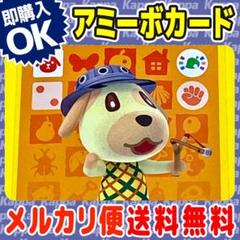 新品 あつまれ どうぶつの森 アミーボカード キャラメル(正規品)amiibo