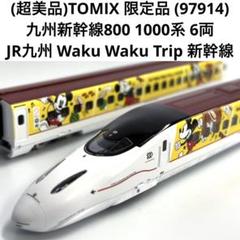 (超美品)TOMIX 97914 限定品 九州新幹線800 1000系 6両 Amazon | TOMIX Nゲージ 限定品 九州新幹線800 1000系 (JR九州