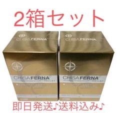 未開封！チサ チサフェルナ 3箱 チサフェルナ 30包 +3包増量(計33包) CHISA FERNA ニチニチ製薬