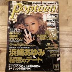 レア！ Popteen 2003～2005年 4冊セット 2025年最新】POPTEEN 2005の人気アイテム - メルカリ