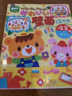かわいい壁面 12か月