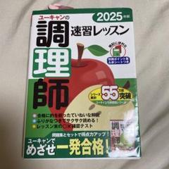 ユーキャンの調理師 2025年版