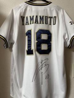 販路限定】山本由伸選手直筆サイン入りユニフォーム