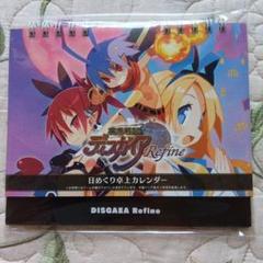 DISGAEA Refine 卓上カレンダー PS4　ディスガイアの特典