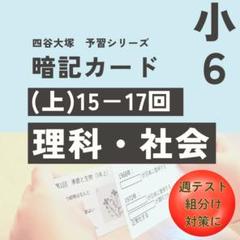 理科3点セット 暗記カード 中学受験 サピックス コアプラス 予習