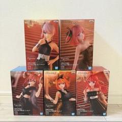 五等分の花嫁 フィギュア kyunties コンプリート 黒ドレス 5体
