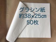グラシン紙 ペーパー ロールケーキ ラッピング グラシンシート お菓子 紙もの