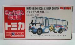 おかちゃん 特注トミカ 三菱ローザ みょうぜん幼稚園 卒園記念 配布品 m17908816540_1.jpg?1722158413