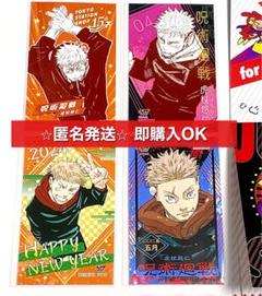 呪術廻戦 ★ジャンプショップ　ジャンショ ・特典　ミニブロマイド・鹿紫雲一・4枚 呪術廻戦 ☆ジャンプショップジャンショ ・特典ミニブロマイド