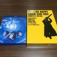 専用 ネガティブハッピー・チェーンソーエッヂ 、永遠の0 2作品セット