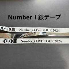 2025年最新】平野紫耀銀テの人気アイテム - メルカリ
