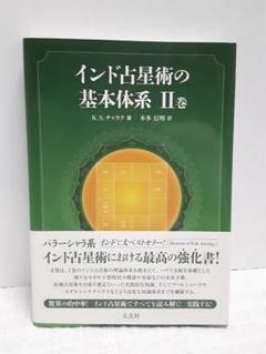 2025年最新】インド占星術 本の人気アイテム - メルカリ
