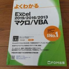 Excel 2019/2016/2013 マクロ/VBA